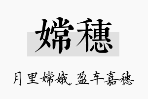 嫦穗名字的寓意及含义