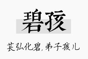 碧孩名字的寓意及含义