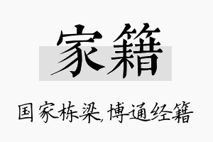 家籍名字的寓意及含义