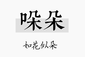 哚朵名字的寓意及含义