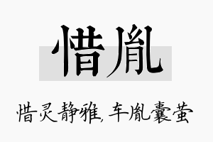 惜胤名字的寓意及含义