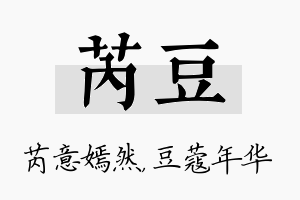 芮豆名字的寓意及含义