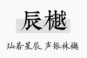 辰樾名字的寓意及含义