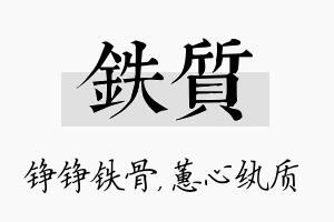 铁质名字的寓意及含义