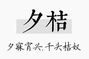 夕桔名字的寓意及含义