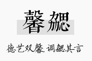 馨勰名字的寓意及含义