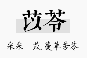 苡苓名字的寓意及含义