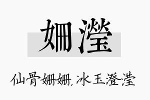 姗滢名字的寓意及含义