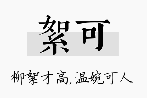 絮可名字的寓意及含义