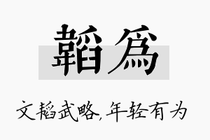 韬为名字的寓意及含义