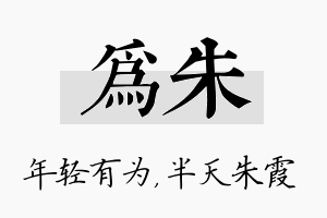 为朱名字的寓意及含义