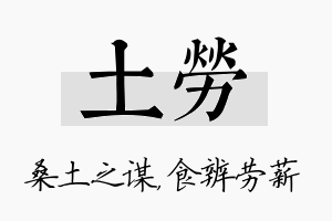 土劳名字的寓意及含义