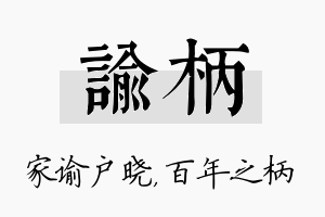 谕柄名字的寓意及含义