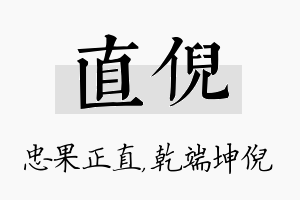 直倪名字的寓意及含义