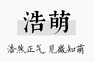 浩萌名字的寓意及含义