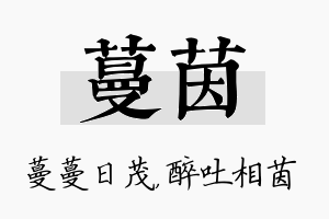 蔓茵名字的寓意及含义