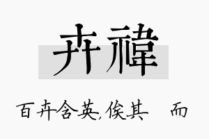 卉祎名字的寓意及含义