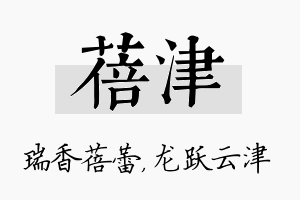 蓓津名字的寓意及含义