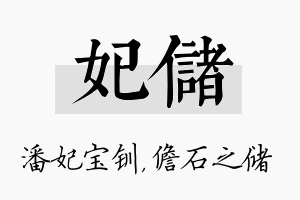 妃储名字的寓意及含义