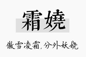 霜娆名字的寓意及含义