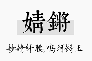 婧锵名字的寓意及含义