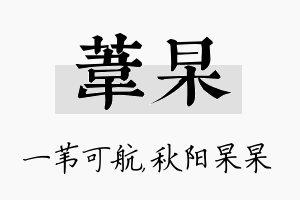 苇杲名字的寓意及含义