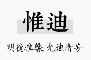 惟迪名字的寓意及含义