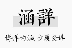 涵详名字的寓意及含义