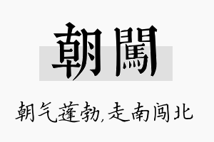 朝闯名字的寓意及含义