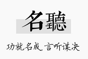 名听名字的寓意及含义