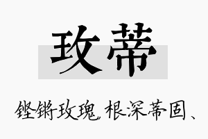 玫蒂名字的寓意及含义