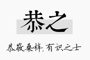 恭之名字的寓意及含义