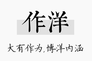 作洋名字的寓意及含义