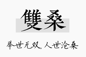 双桑名字的寓意及含义