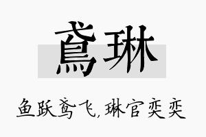 鸢琳名字的寓意及含义