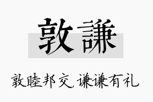 敦谦名字的寓意及含义