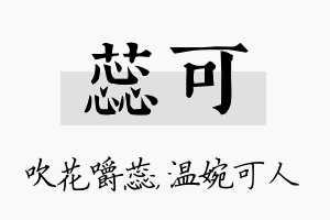 蕊可名字的寓意及含义