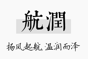 航润名字的寓意及含义