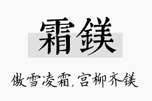 霜镁名字的寓意及含义