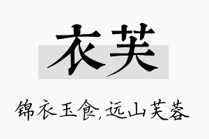 衣芙名字的寓意及含义