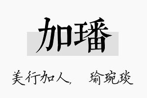 加璠名字的寓意及含义