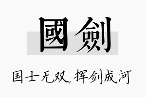 国剑名字的寓意及含义