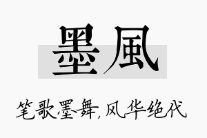 墨风名字的寓意及含义