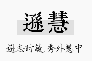 逊慧名字的寓意及含义