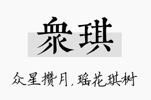 众琪名字的寓意及含义