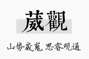 葳观名字的寓意及含义