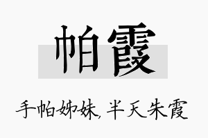 帕霞名字的寓意及含义