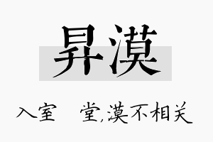 昇漠名字的寓意及含义