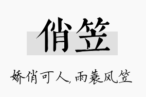 俏笠名字的寓意及含义