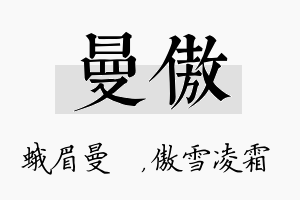 曼傲名字的寓意及含义